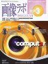 画像ラボ　2008年3月号　PDF版