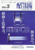 配管技術　2008年3月号　PDF版