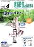 建築設備と配管工事　2008年4月号　PDF版