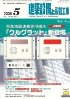 建築設備と配管工事　2008年5月号　PDF版