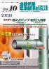 建築設備と配管工事　2008年10月号　PDF版