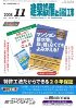 建築設備と配管工事　2008年11月号　PDF版