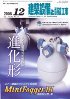 建築設備と配管工事　2008年12月号　PDF版