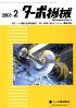 ターボ機械　2008年2月号　PDF版