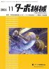 ターボ機械　2008年11月号　PDF版