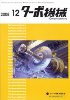 ターボ機械　2008年12月号　PDF版