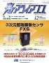 光アライアンス　2008年12月号　PDF版