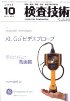 検査技術　2008年10月号　PDF版