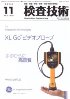 検査技術　2008年11月号　PDF版