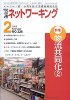 流通ネットワーキング　2008年2月号　PDF版