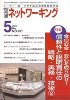 流通ネットワーキング　2008年5月号　PDF版