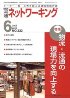 流通ネットワーキング　2008年6月号　PDF版