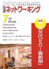 流通ネットワーキング　2008年7月号　PDF版