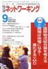 流通ネットワーキング　2008年9月号　PDF版