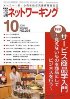 流通ネットワーキング　2008年10月号　PDF版