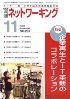 流通ネットワーキング　2008年11月号　PDF版