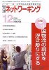 流通ネットワーキング　2008年12月号　PDF版