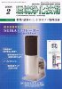 環境浄化技術　2008年2月号　PDF版