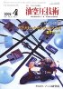 油空圧技術　2008年4月号　PDF版