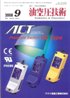 油空圧技術　2008年9月号　PDF版