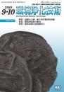 環境浄化技術 2020年9・10月号 PDF版