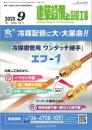 建築設備と配管工事 2020年9月号 PDF版
