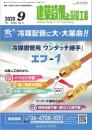 建築設備と配管工事 2020年9月号 PDF版