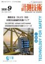 計測技術 2020年9月号 PDF版