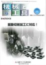 機械と工具 2020年9月号 PDF版