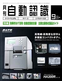 自動認識 2010年09月号　PDF版