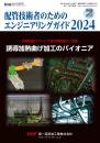 配管技術者のためのエンジニアリングガイド2024