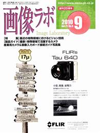 画像ラボ 2010年09月号　PDF版