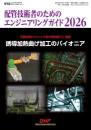 配管技術者のためのエンジニアリングガイド2026