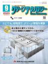 クリーンテクノロジー 2023年9月号 PDF版