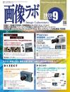 画像ラボ 2023年9月号 PDF版