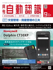 自動認識 2023年9月号 PDF版