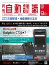 自動認識 2023年9月号 PDF版