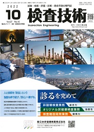 検査技術 2022年10月号 PDF版