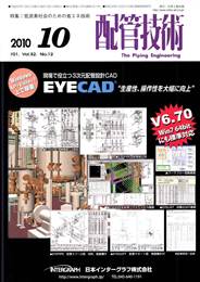 配管技術 2010年10月号　PDF版