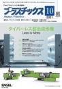 プラスチックス 2021年10月号 PDF版