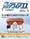 光アライアンス 2021年10月号 PDF版