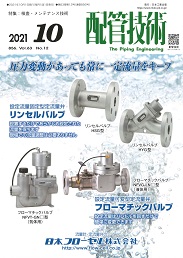 配管技術 2021年10月号 PDF版