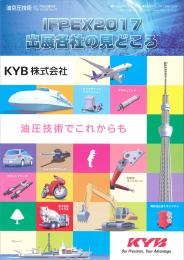 IFPEX2017 出展各社の見どころ 油空圧技術 2017年9月号増刊号 PDF版