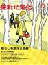 住まいと電化 2010年10月号　PDF版