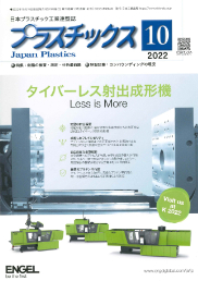 プラスチックス 2022年10月号 PDF版