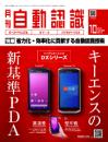 自動認識 2022年10月号 PDF版