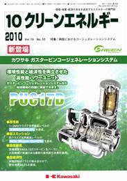 クリーンエネルギー 2010年10月号　PDF版