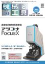 機械と工具 2026年10月号