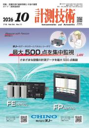 計測技術 2026年10月号