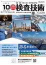 検査技術 2026年10月号